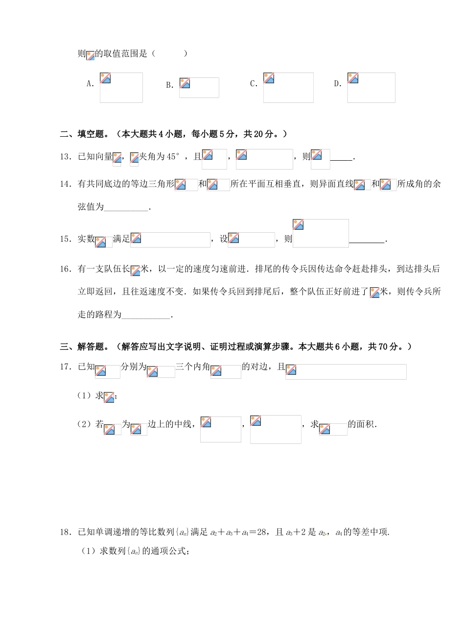 高三数学上学期第七次双周练试题 理-人教版高三全册数学试题_第3页