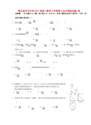 高三数学上学期第七次双周练试题 理-人教版高三全册数学试题