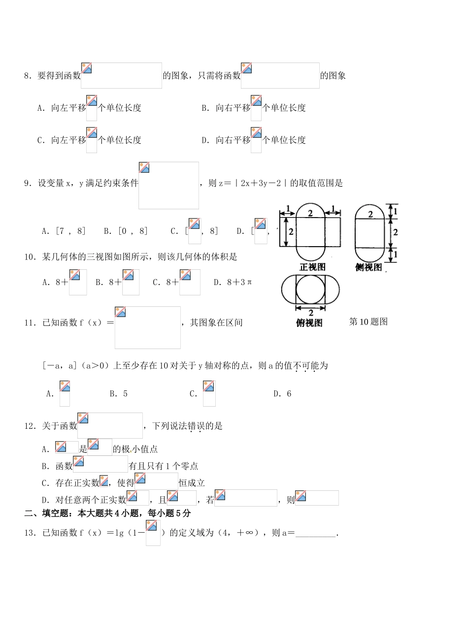 高三数学上学期第七次双周练试题 文-人教版高三全册数学试题_第2页