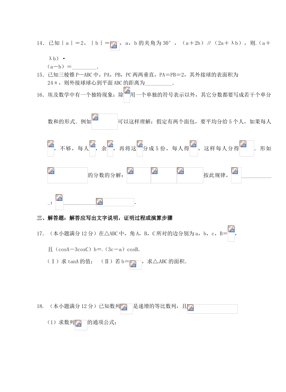 高三数学上学期第七次双周练试题 文-人教版高三全册数学试题_第3页