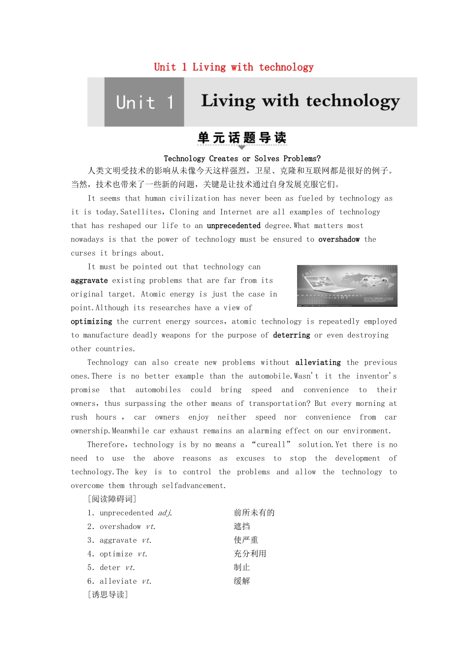 高中英语 Unit 1 Living with technology Section Ⅰ Reading （Ⅰ）（Welcome to the unit  Reading）（教师用书）教案 牛津译林版选修7-牛津版高二选修7英语教案_第1页