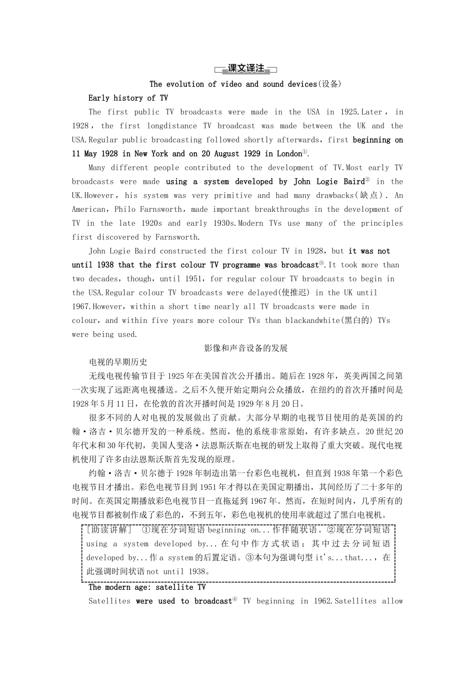 高中英语 Unit 1 Living with technology Section Ⅰ Reading （Ⅰ）（Welcome to the unit  Reading）（教师用书）教案 牛津译林版选修7-牛津版高二选修7英语教案_第3页