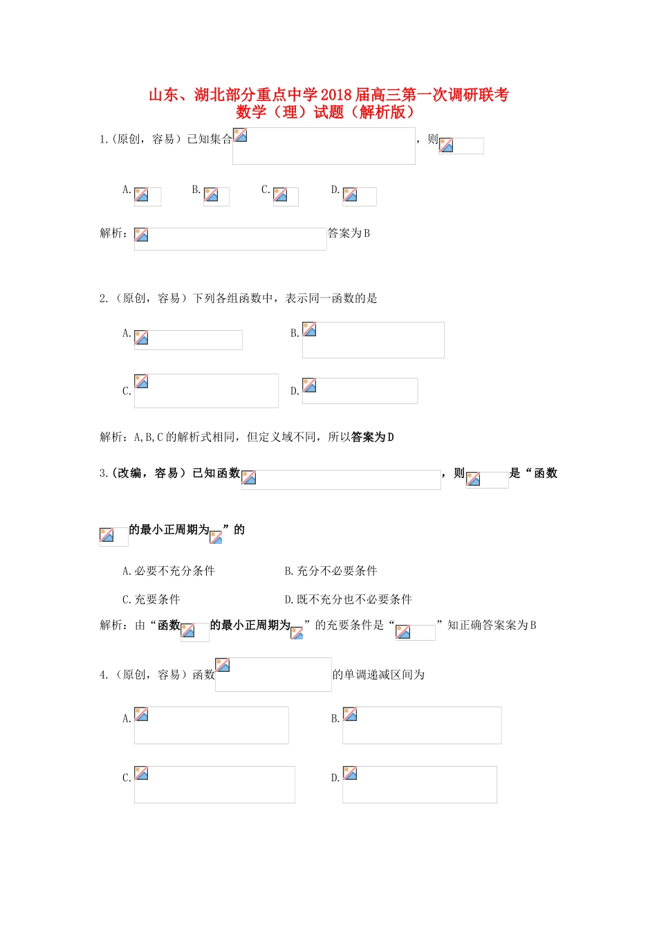高三数学上学期第一次（9月）联考试题 理-人教版高三全册数学试题_第1页