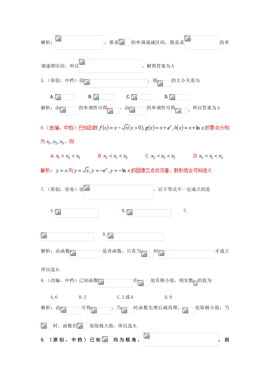 高三数学上学期第一次（9月）联考试题 理-人教版高三全册数学试题_第2页