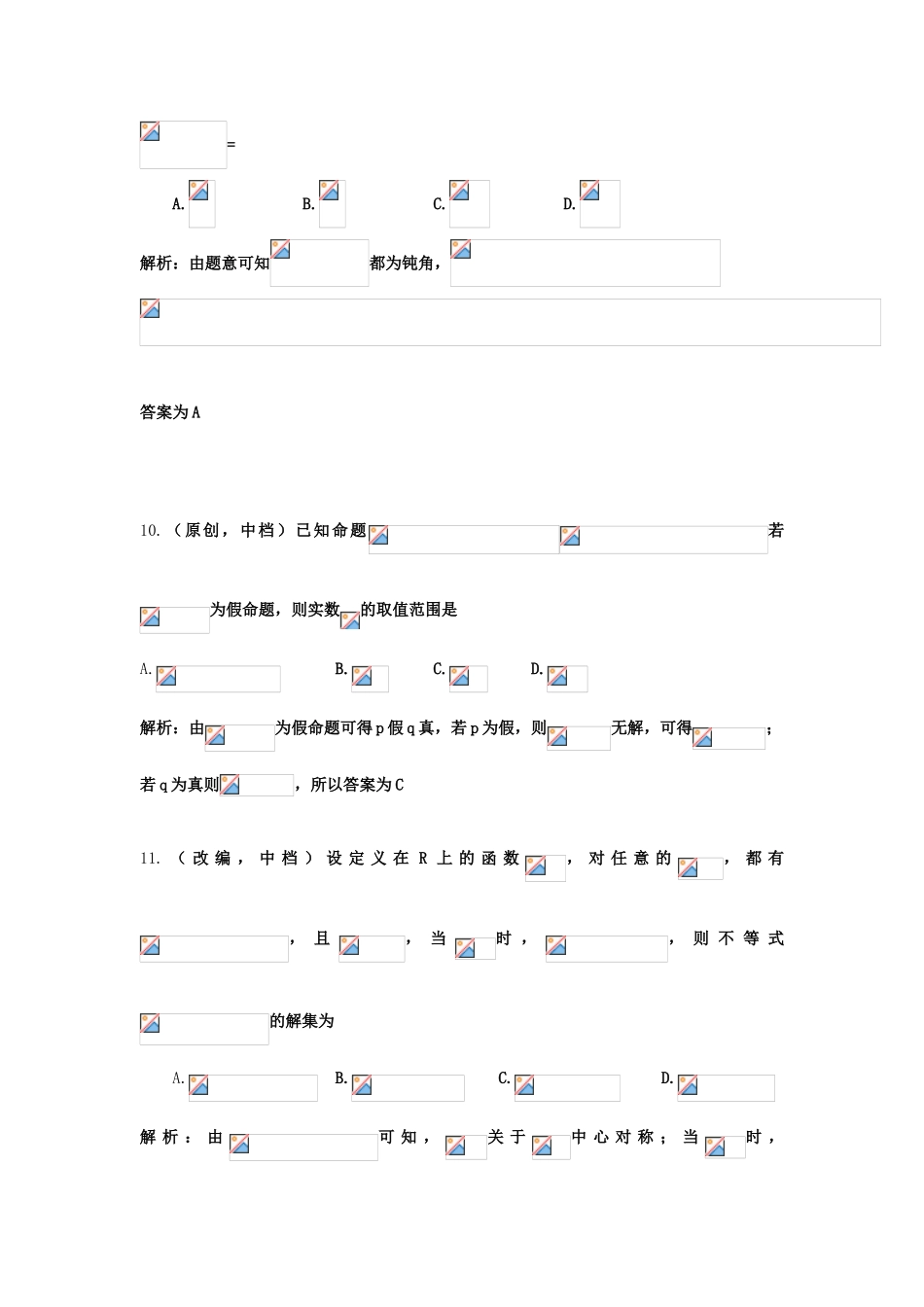 高三数学上学期第一次（9月）联考试题 理-人教版高三全册数学试题_第3页