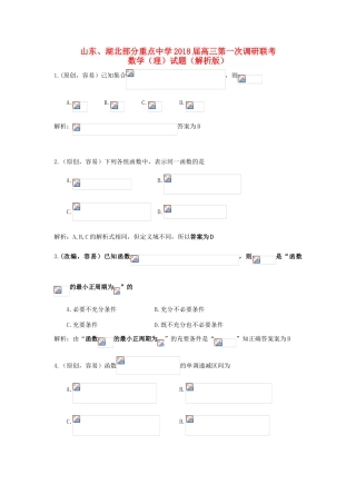 高三数学上学期第一次（9月）联考试题 理-人教版高三全册数学试题