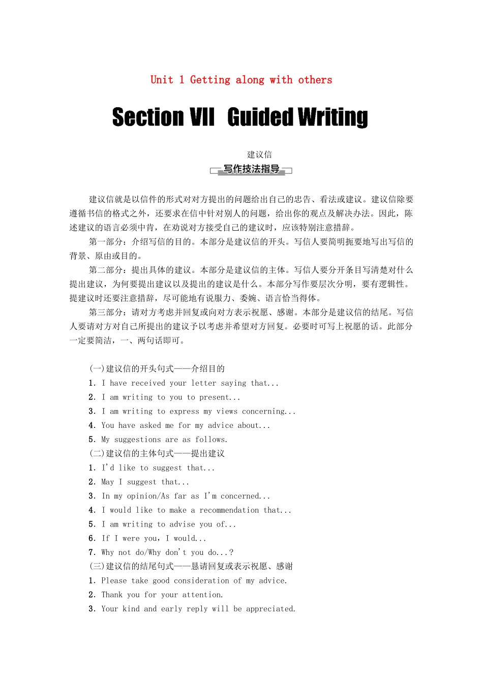 高中英语 Unit 1 Getting along with others Section Ⅶ Guided Writing（教师用书）教案 牛津译林版必修5-牛津版高二必修5英语教案_第1页