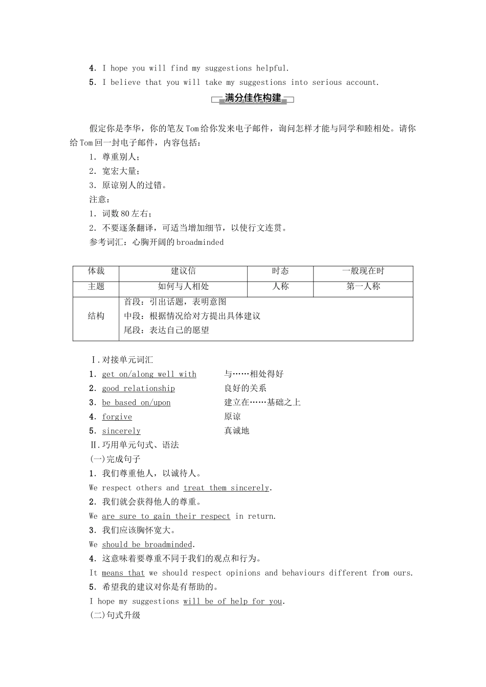 高中英语 Unit 1 Getting along with others Section Ⅶ Guided Writing（教师用书）教案 牛津译林版必修5-牛津版高二必修5英语教案_第2页