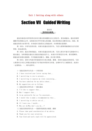 高中英语 Unit 1 Getting along with others Section Ⅶ Guided Writing（教师用书）教案 牛津译林版必修5-牛津版高二必修5英语教案