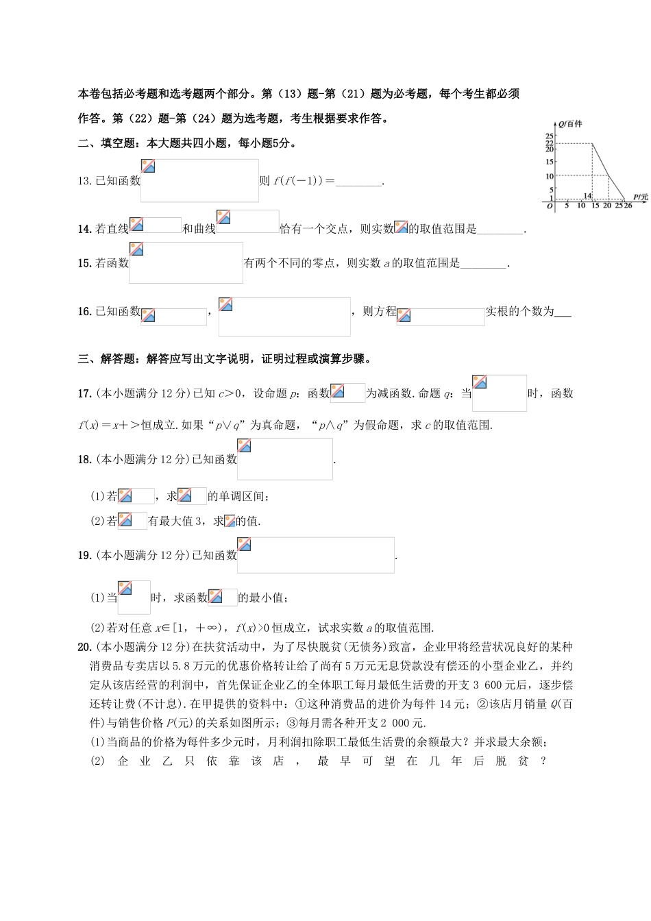 高三数学上学期第一次（9月）月考试题 理-人教版高三全册数学试题_第3页