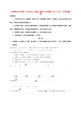 高三数学上学期第一次（9月）月考试题 理-人教版高三全册数学试题