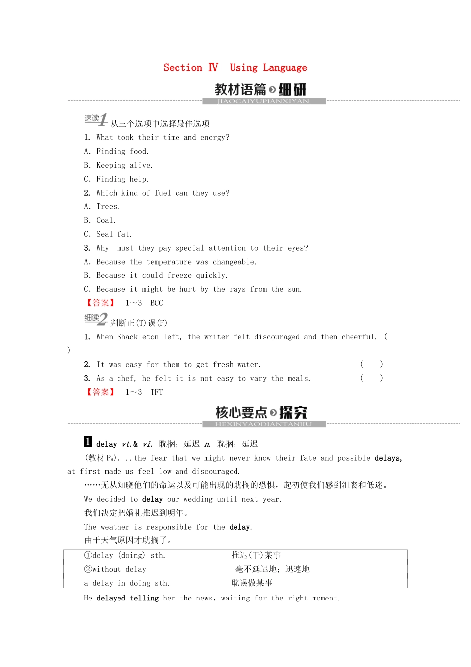 高中英语 Unit 1 Nothing ventured, nothing gained Section Ⅳ Using Language讲义 新人教版选修10-新人教版高二选修10英语教案_第1页