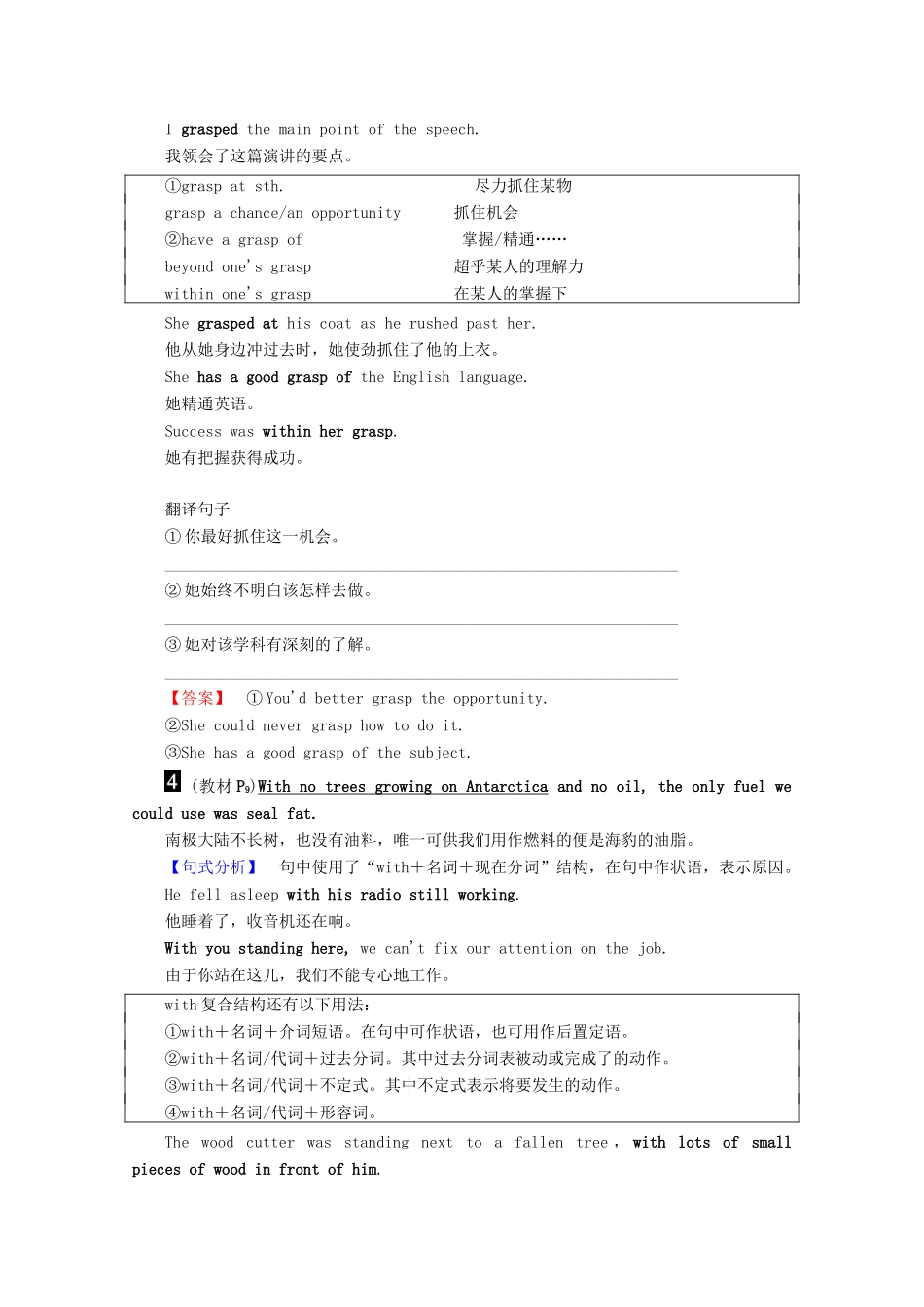 高中英语 Unit 1 Nothing ventured, nothing gained Section Ⅳ Using Language讲义 新人教版选修10-新人教版高二选修10英语教案_第3页