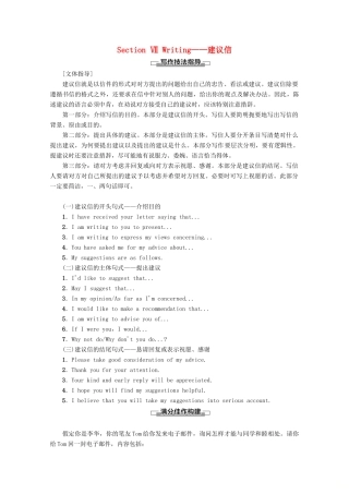 高中英语 Unit 1 Getting along with others Section Ⅶ Writing——建议信教案（含解析）牛津译林版必修5-牛津版高二必修5英语教案