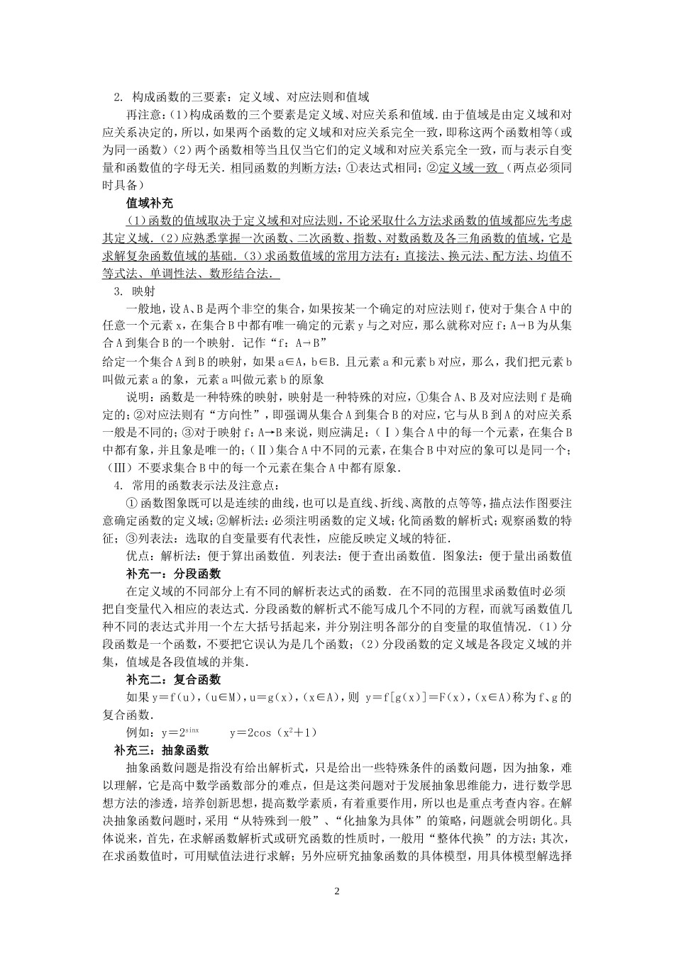高三数学上学期第一轮复习 函数的基本概念及常见函数_第2页