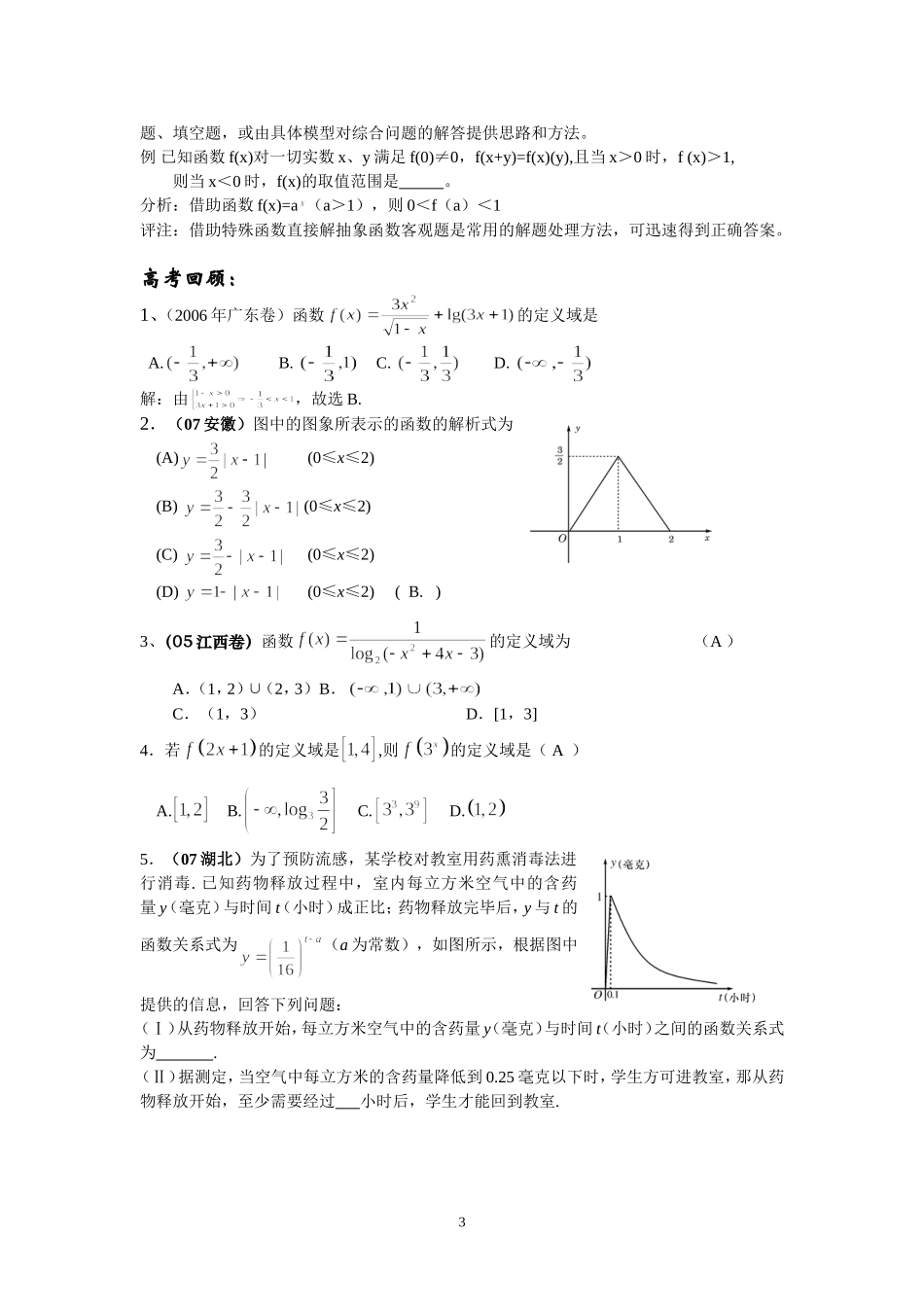 高三数学上学期第一轮复习 函数的基本概念及常见函数_第3页