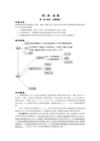 高三数学上学期第一轮复习 函数的基本概念及常见函数