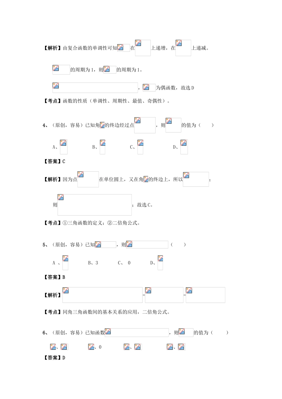 高三数学上学期第一次（9月）联考试题 文-人教版高三全册数学试题_第2页