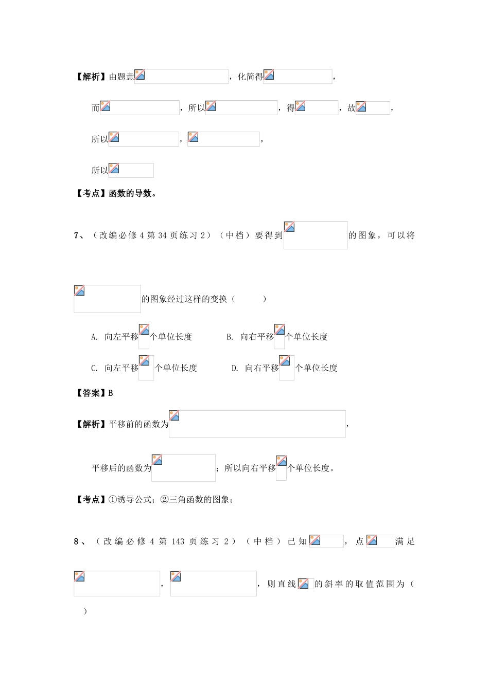 高三数学上学期第一次（9月）联考试题 文-人教版高三全册数学试题_第3页