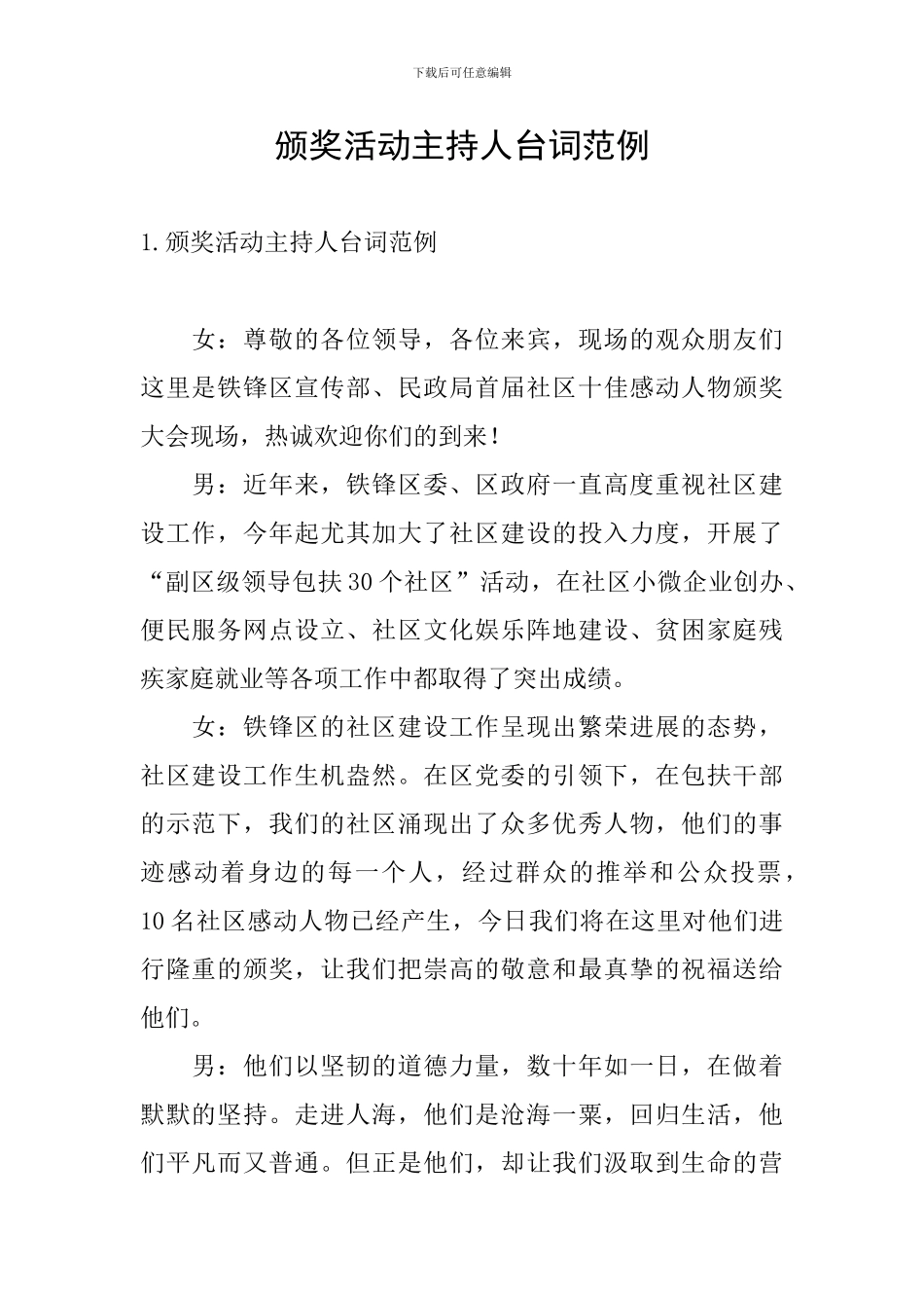 颁奖活动主持人台词范例_第1页