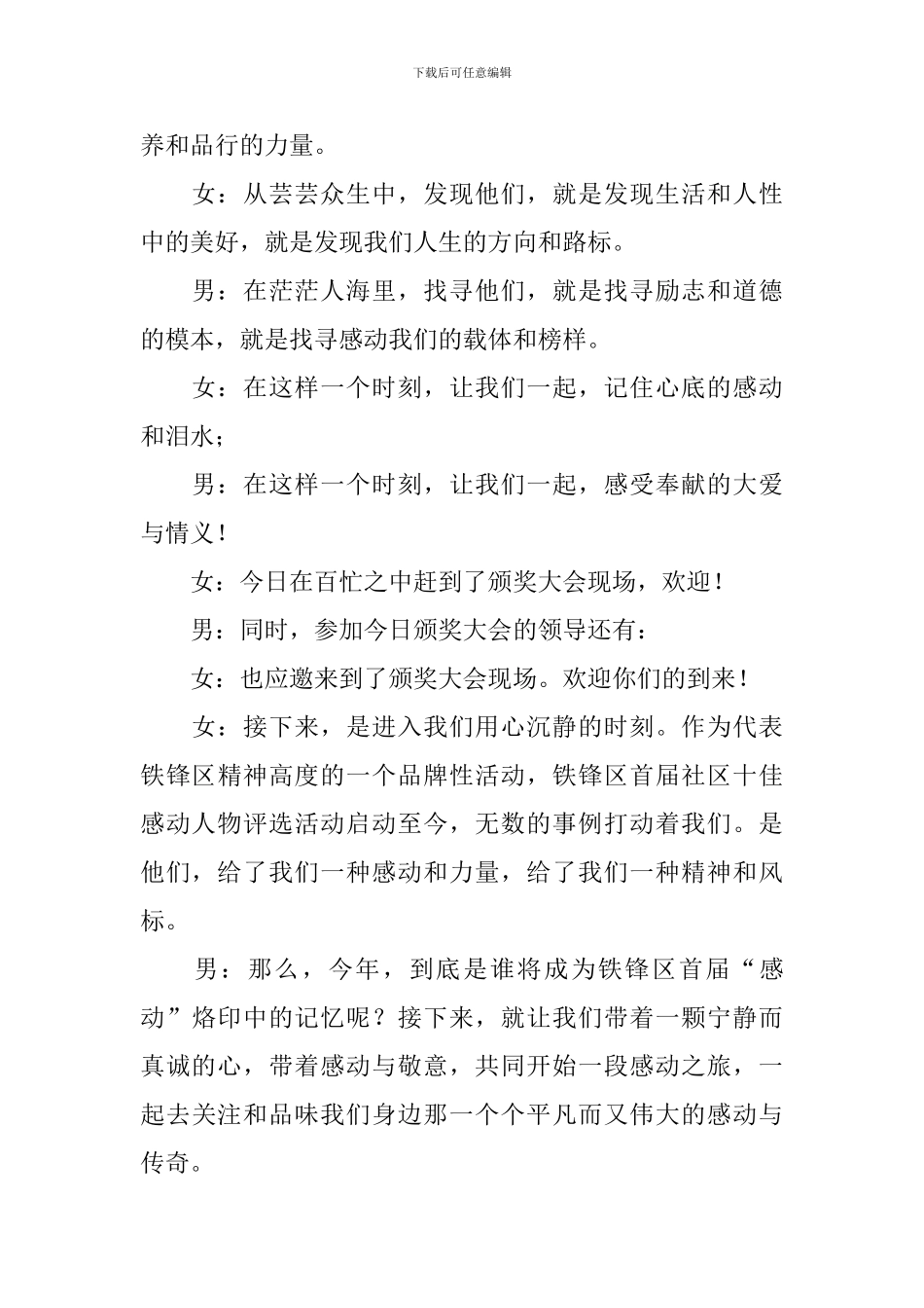 颁奖活动主持人台词范例_第2页