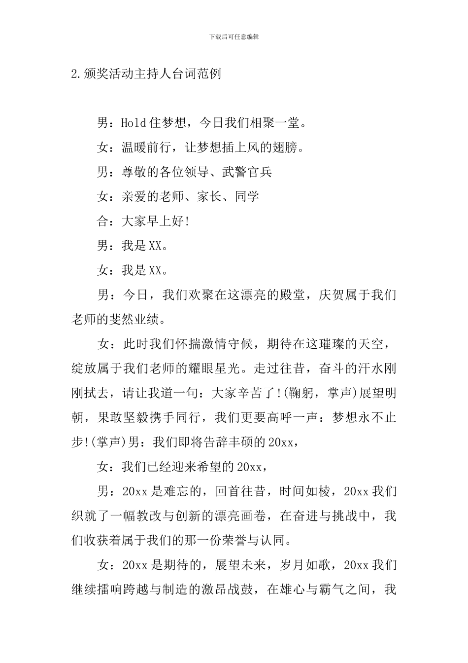 颁奖活动主持人台词范例_第3页