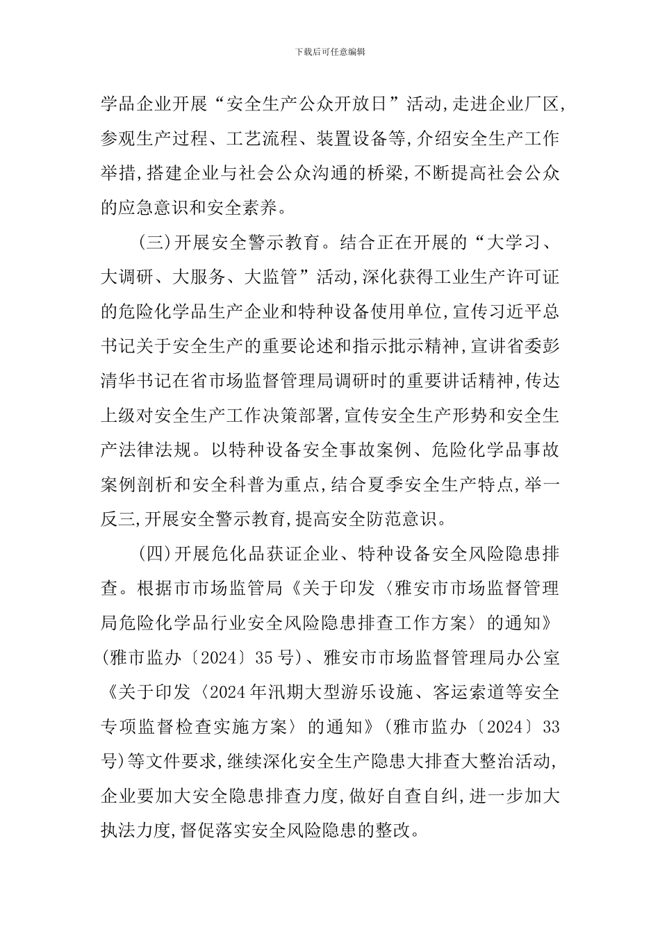 2024年“安全生产月”活动实施方案_第2页