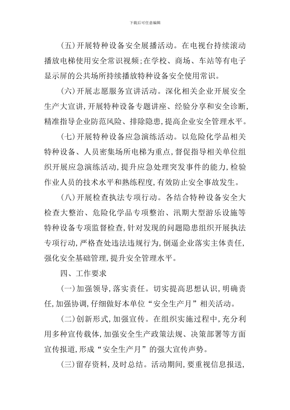 2024年“安全生产月”活动实施方案_第3页