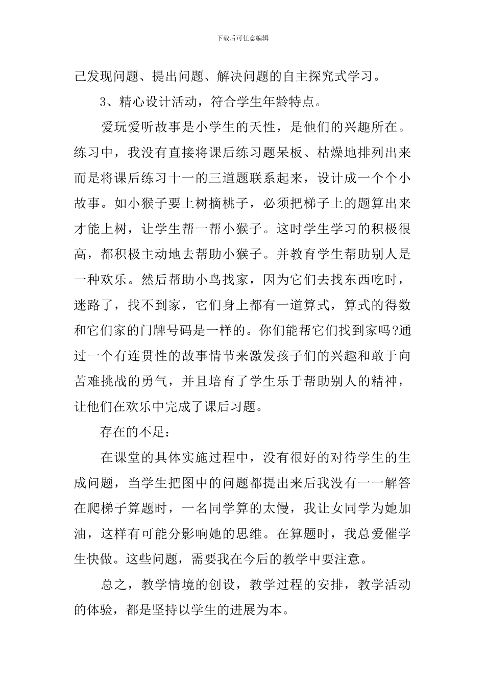 用乘法口诀求商教学反思_第3页