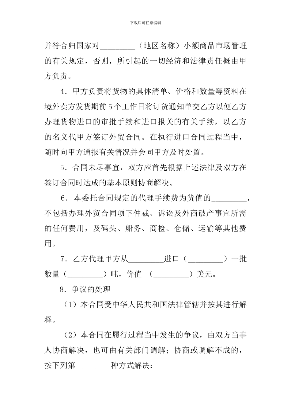 如何拟定委托进口合同_第2页