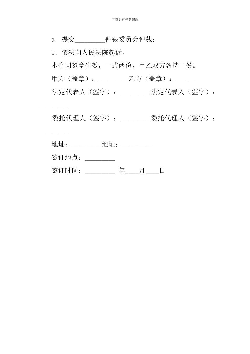 如何拟定委托进口合同_第3页