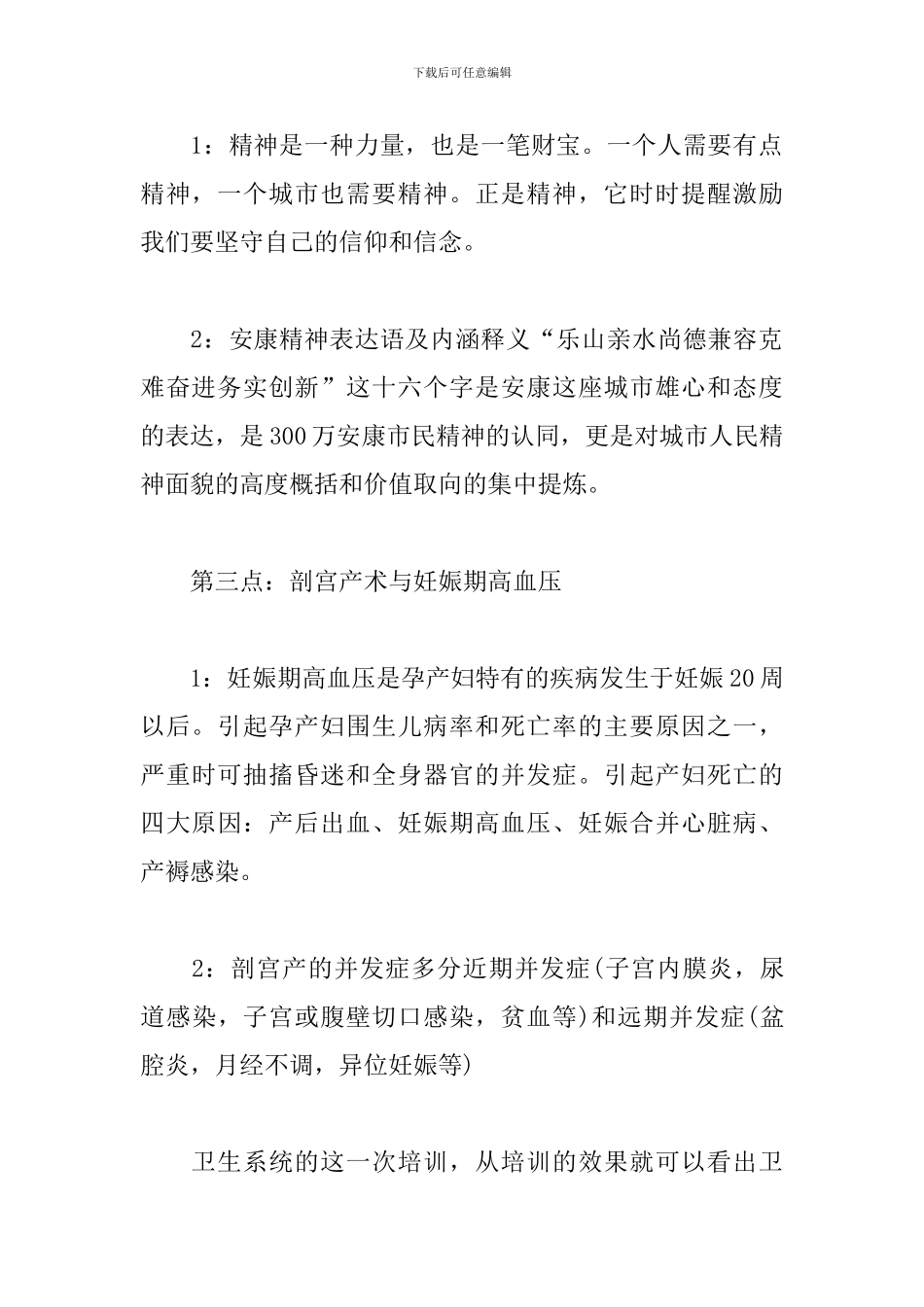 卫生系统继续教育心得体会_第2页