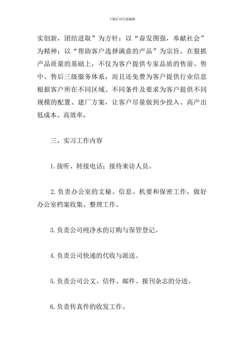 2024前台实习报告总结五篇_第2页