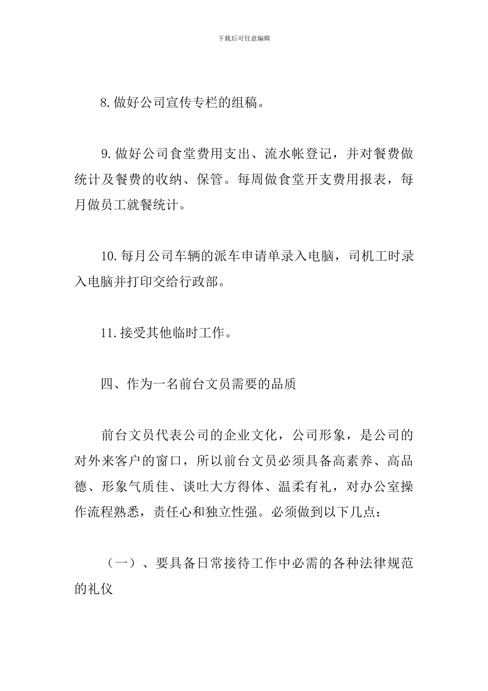 2024前台实习报告总结五篇_第3页