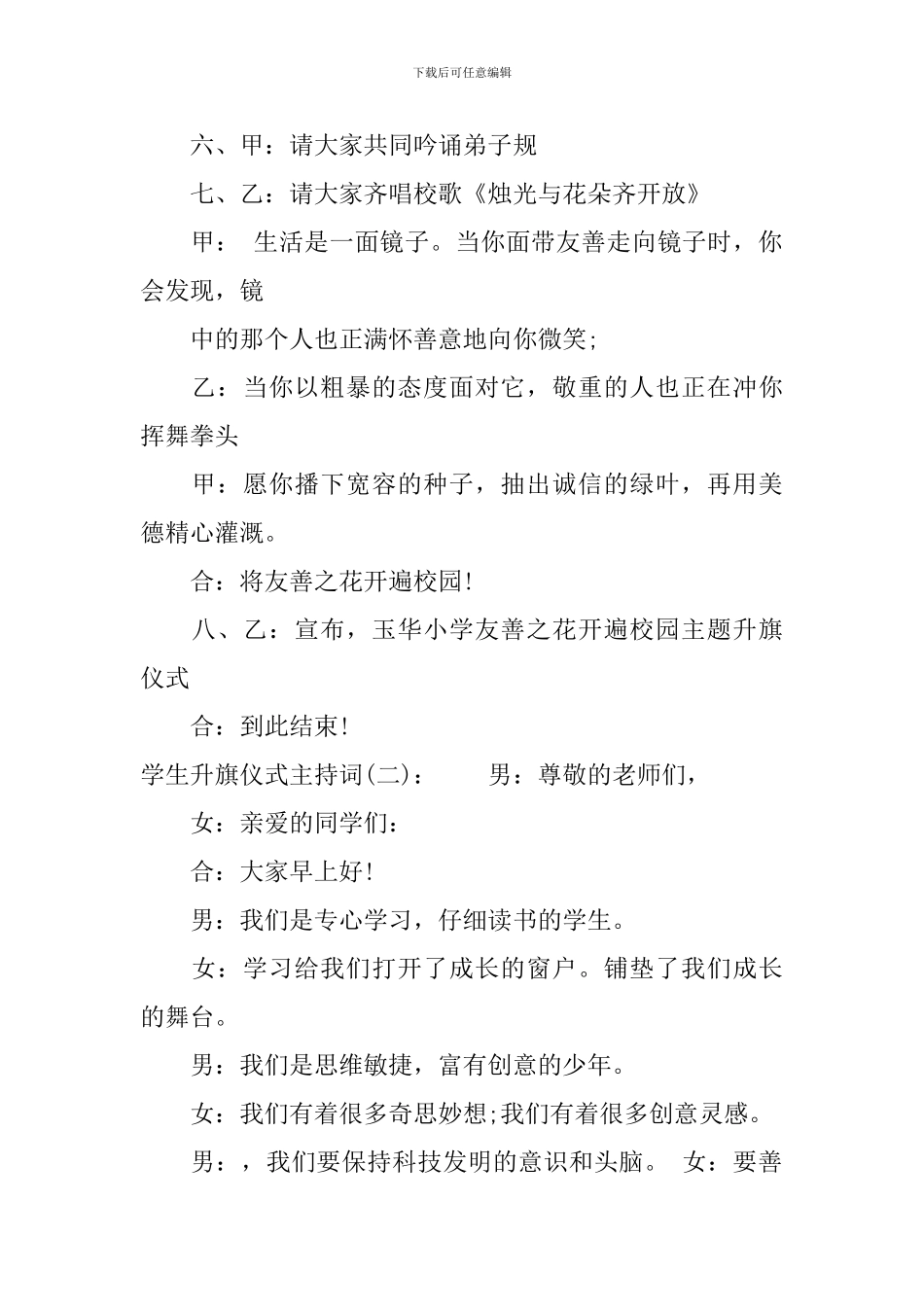 学生升旗仪式主持词_第2页