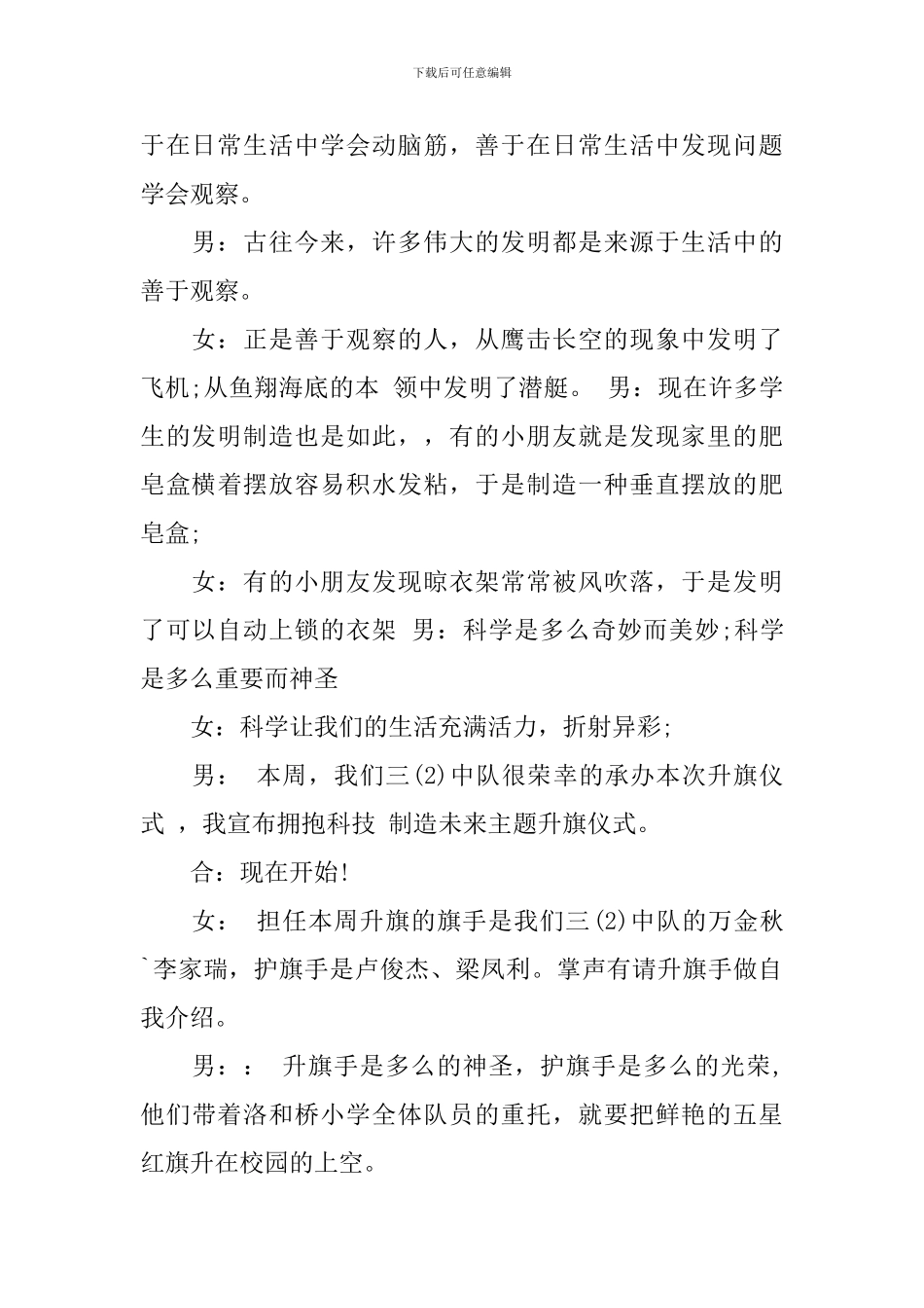 学生升旗仪式主持词_第3页