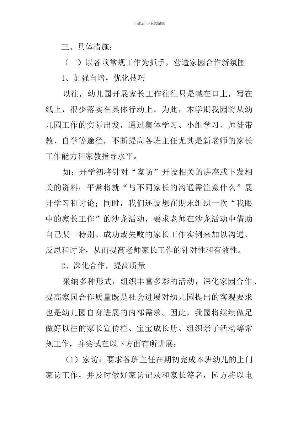 幼儿园保育员工作计划5篇_第2页