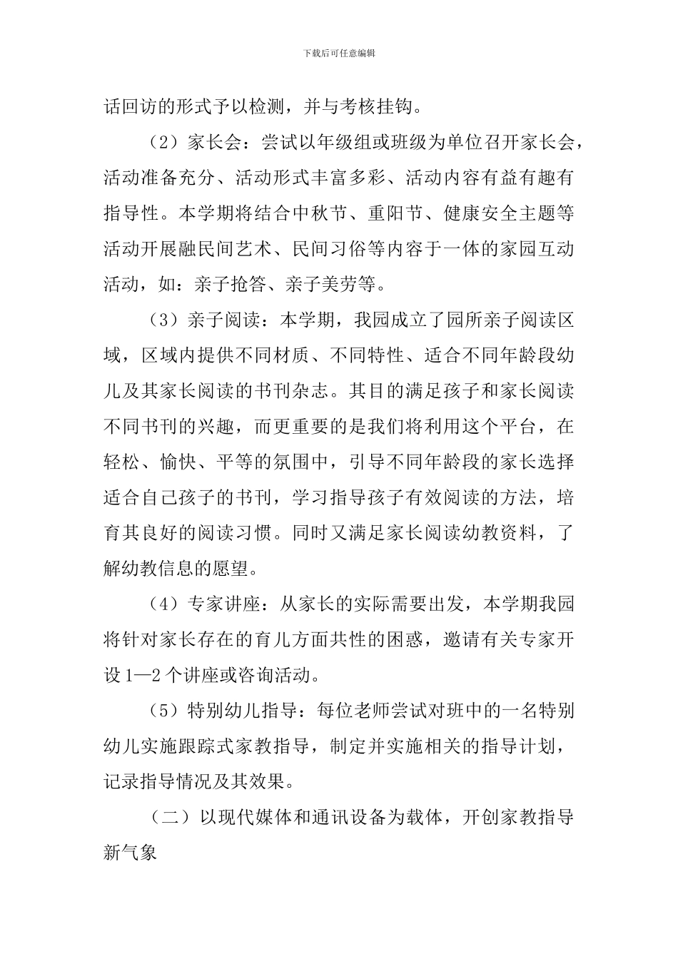 幼儿园保育员工作计划5篇_第3页