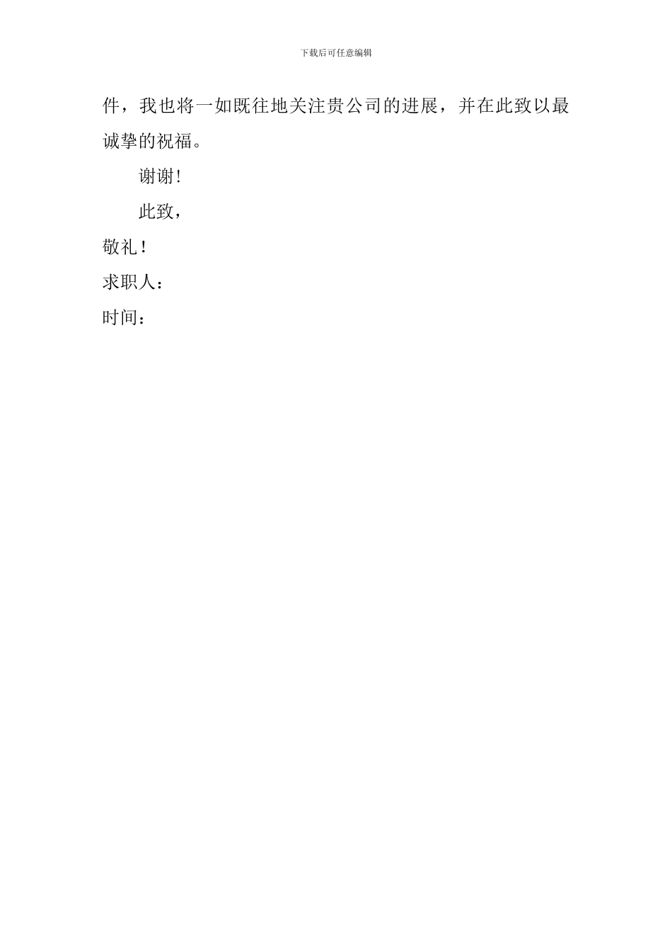 网页编辑求职信_第2页