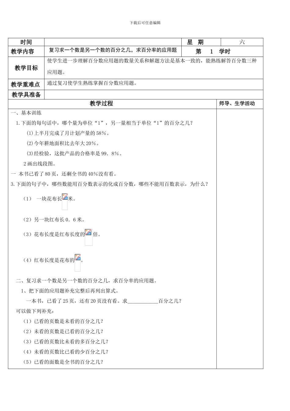 人教版六年级第十一册数学上册期末知识要点梳理复习教案_第1页