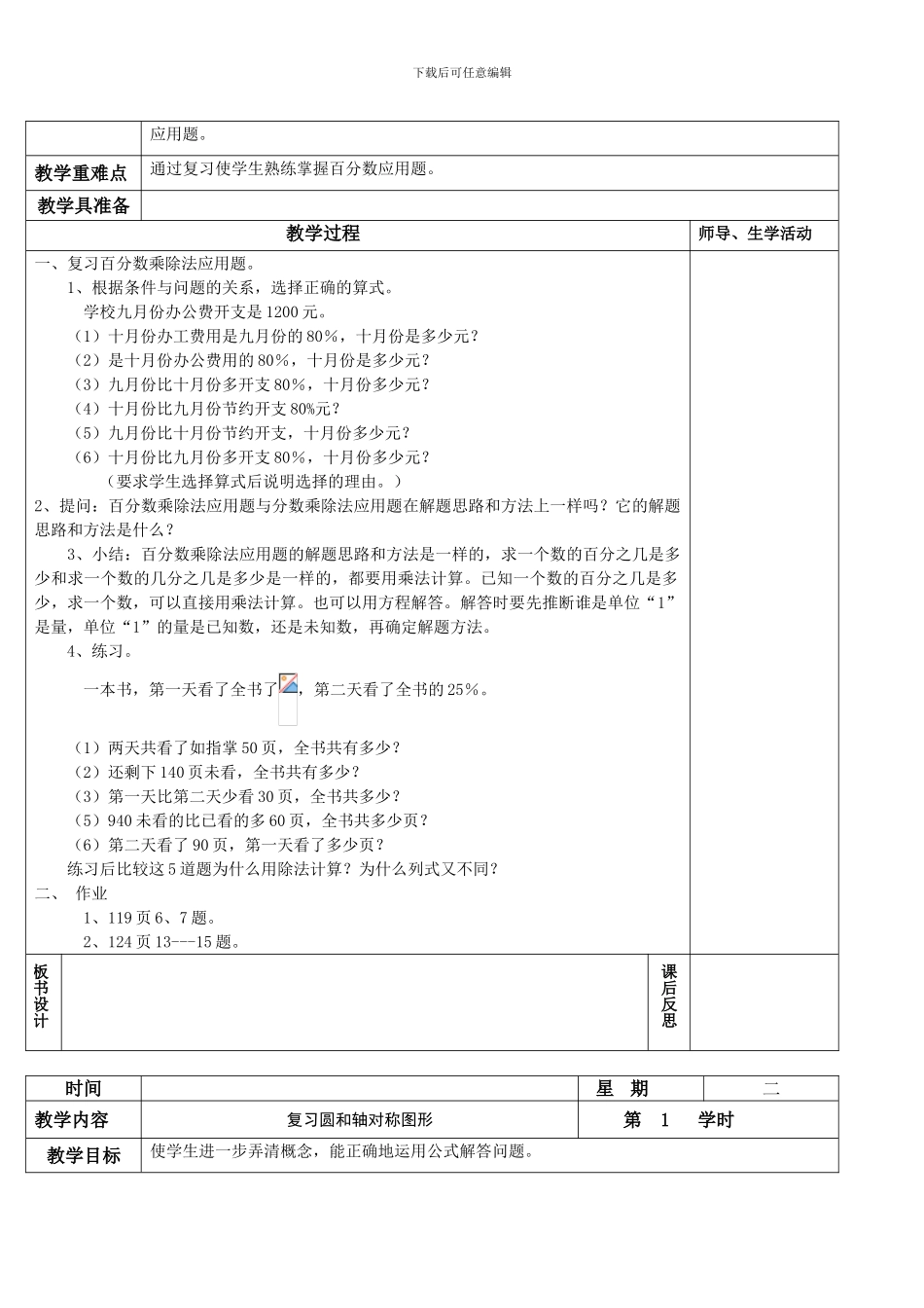 人教版六年级第十一册数学上册期末知识要点梳理复习教案_第3页