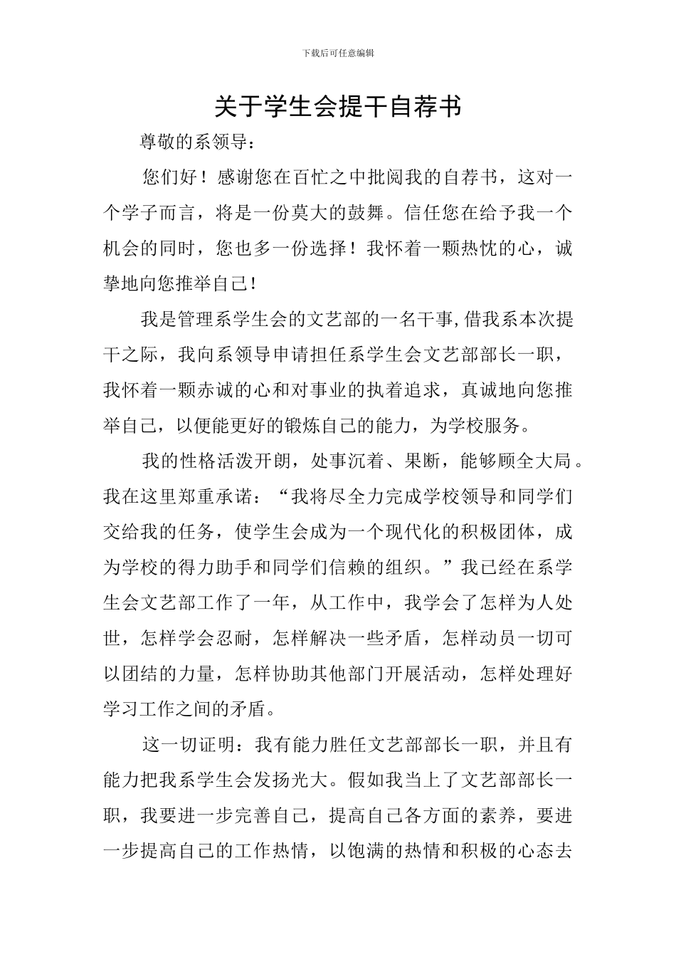 关于学生会提干自荐书_第1页