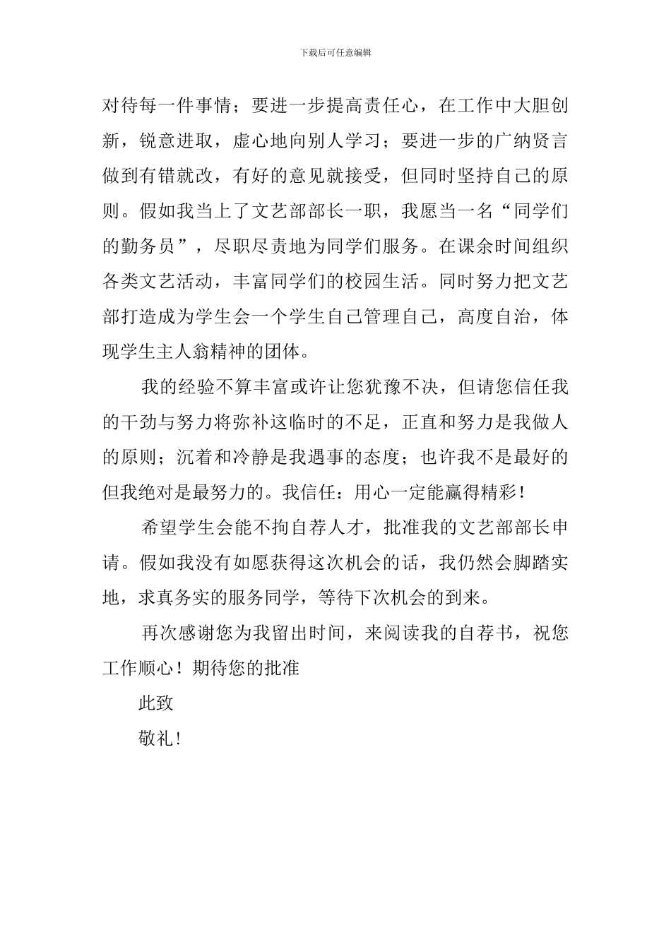 关于学生会提干自荐书_第2页