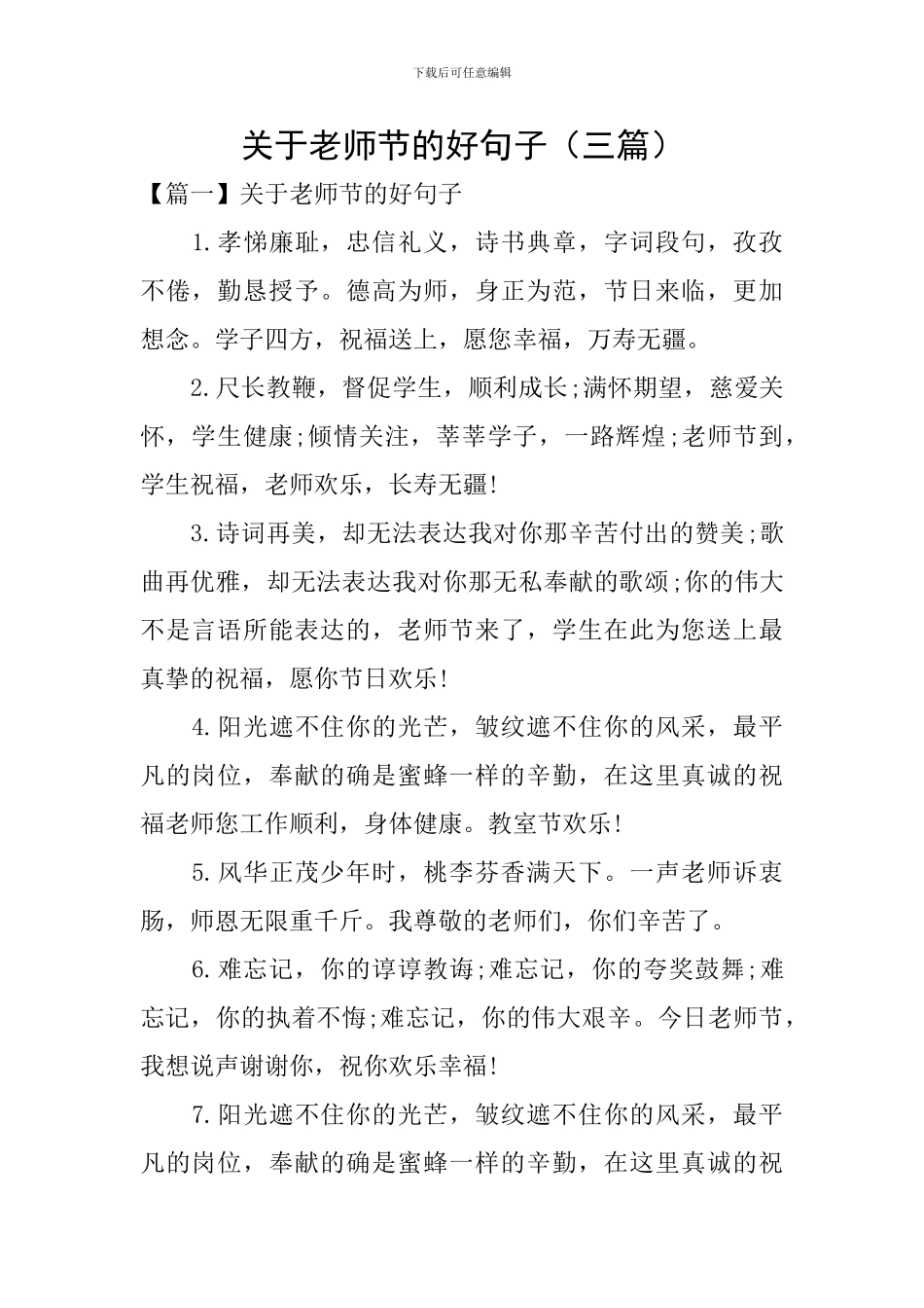 关于教师节的好句子_第1页