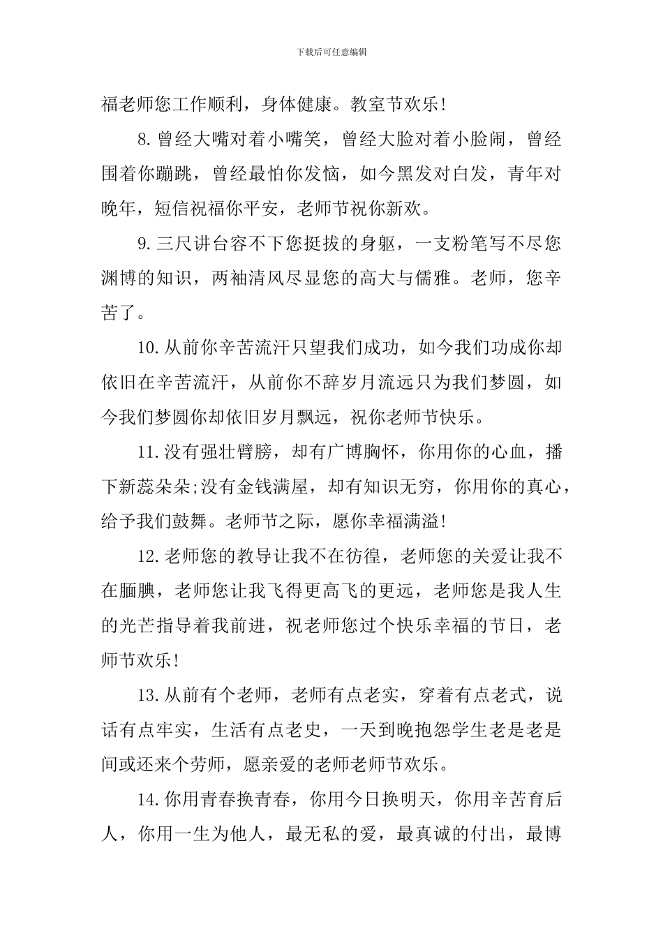 关于教师节的好句子_第2页