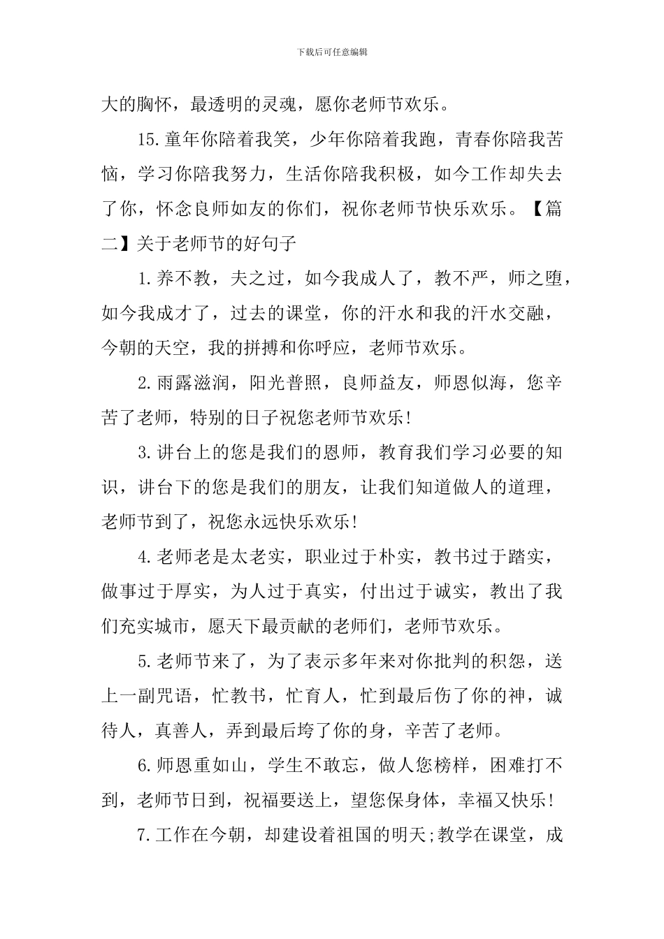 关于教师节的好句子_第3页