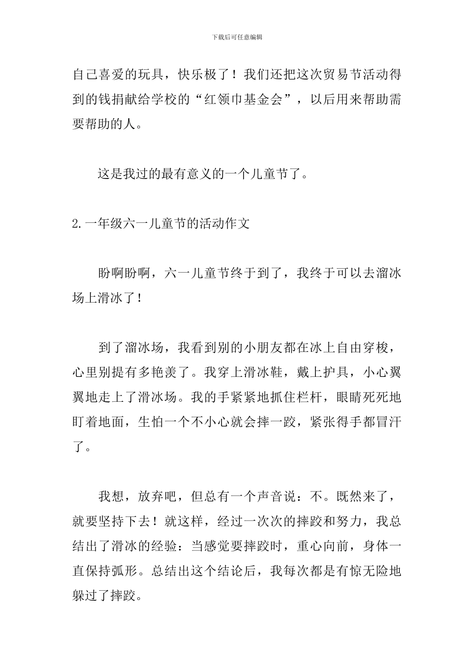 一年级六一儿童节的活动作文10篇_第2页