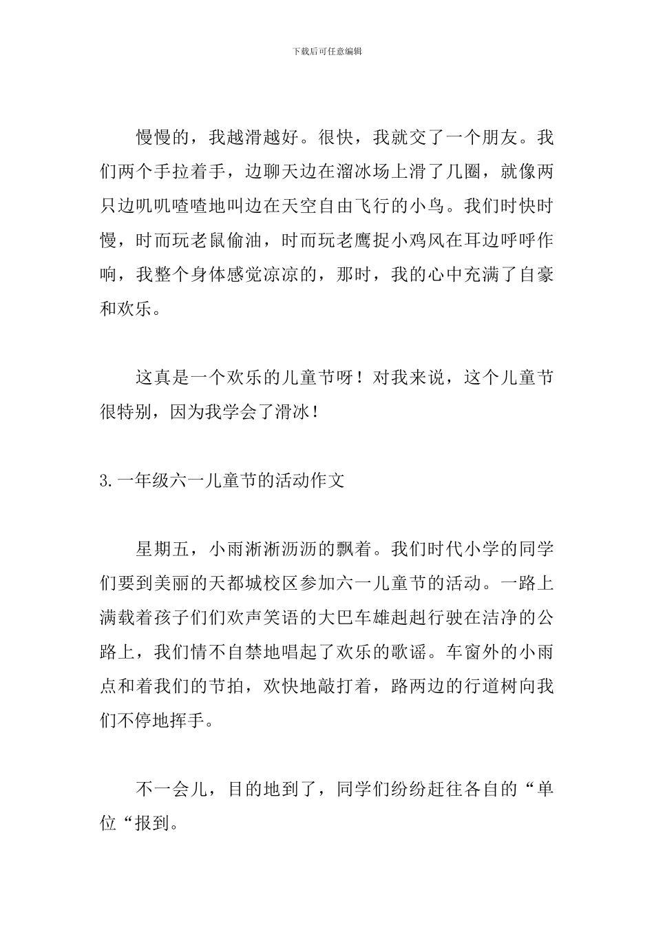 一年级六一儿童节的活动作文10篇_第3页