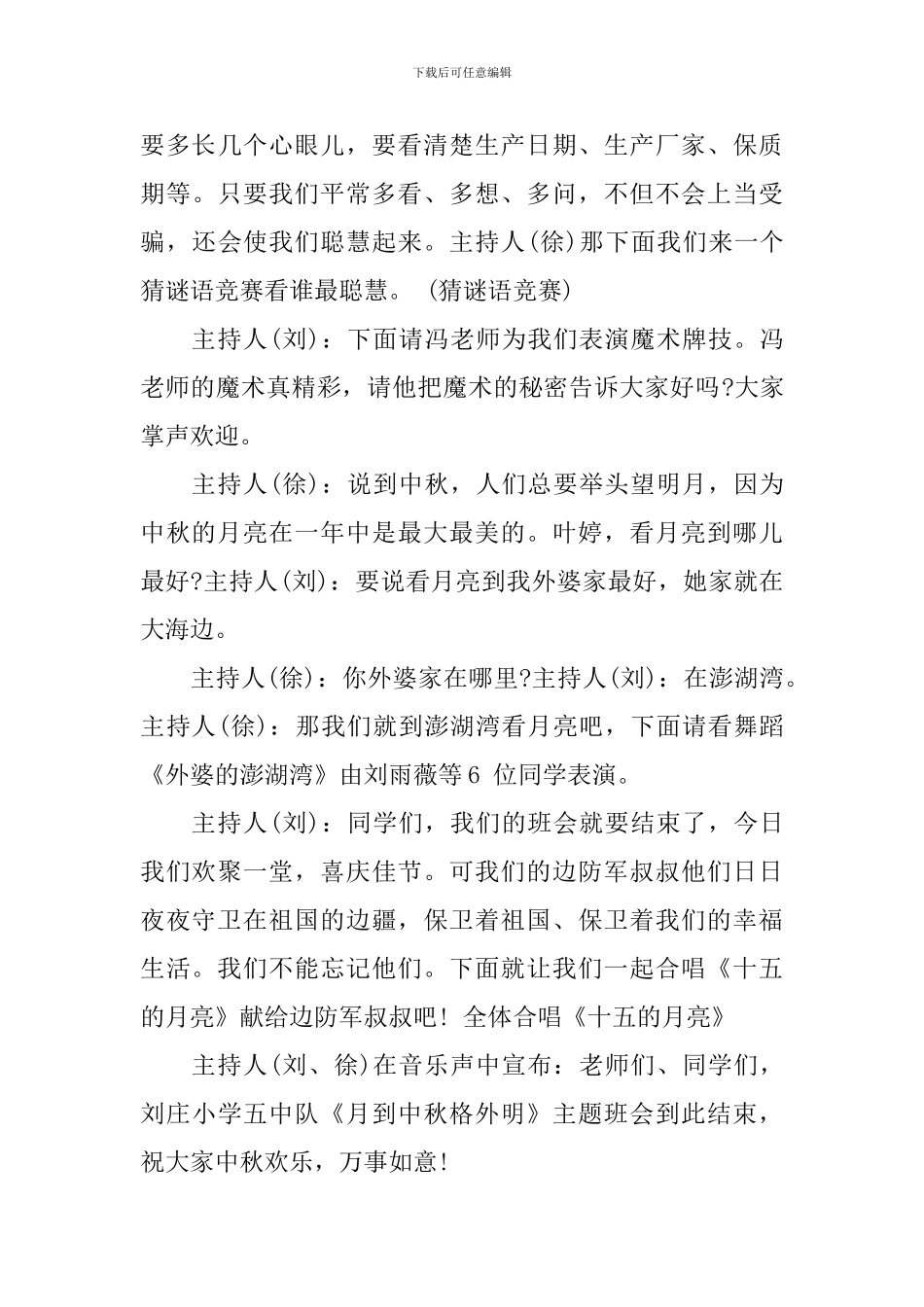 最新班会主持人主持词精选_第3页