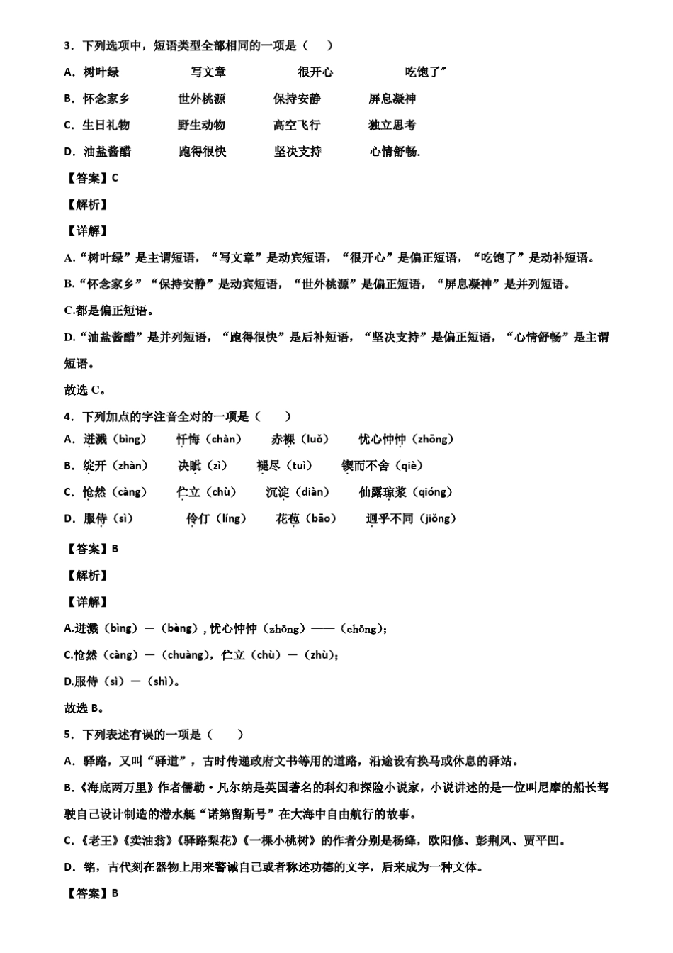 2020年北京市密云县初一下期末考试语文试题含解析 _第2页